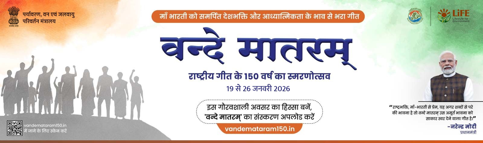 Vande Mataram Hindi